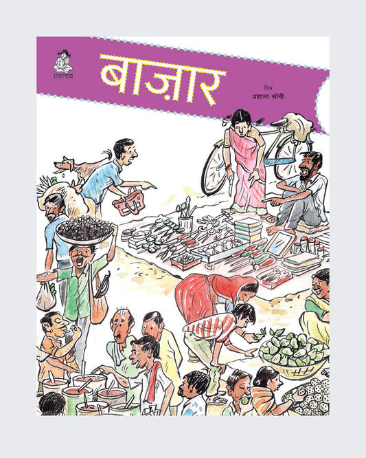 Bazar (Big Book)