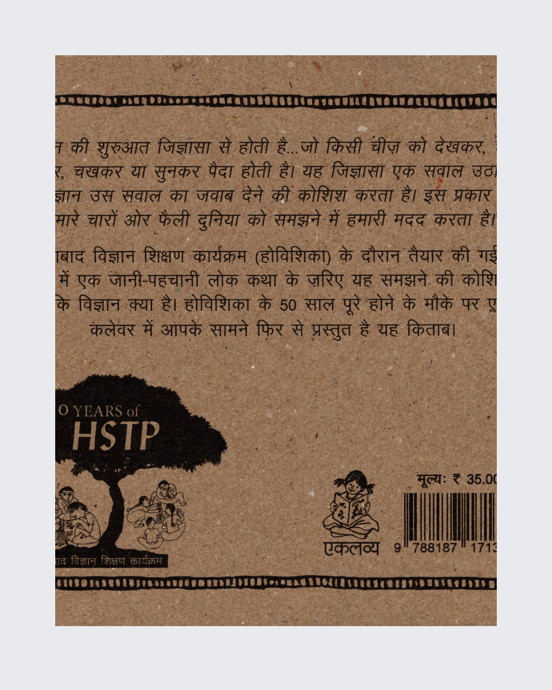 Vigyan Kya Hai