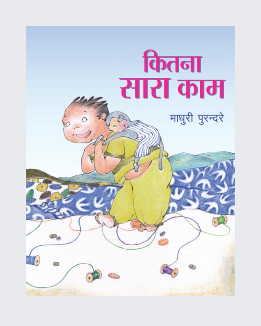 Kitna Sara Kaam