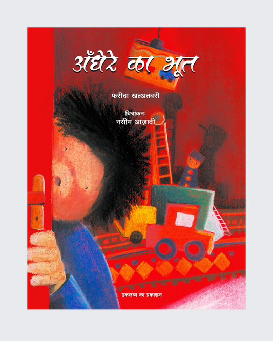 Andhere ka Bhoot