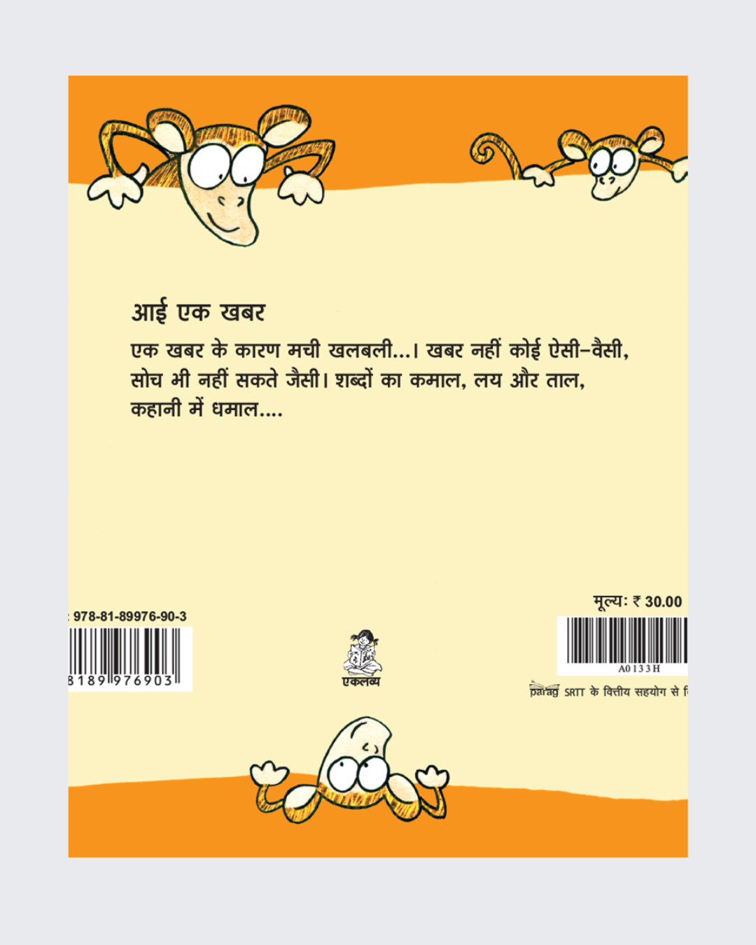 Aai Ek Khabar