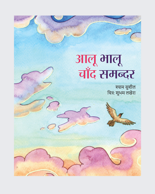 Aloo Bhaloo Chand Samandar