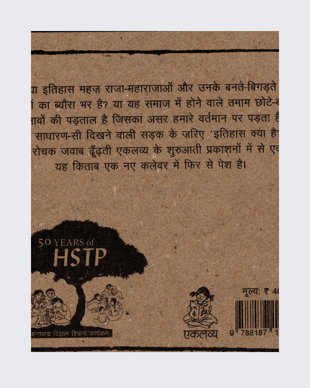 Itihas kya hai