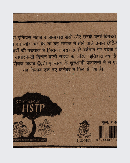 Itihas kya hai