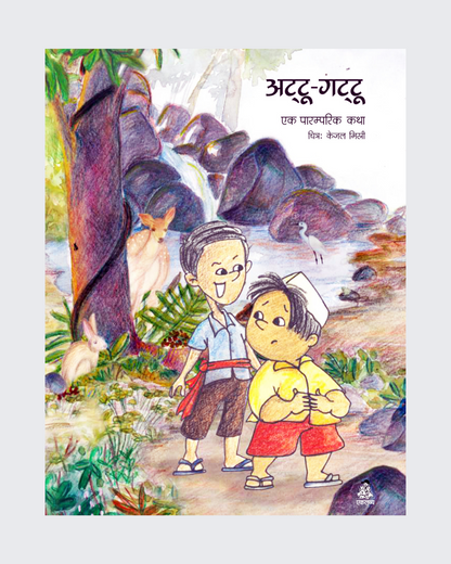 Attu-Gattu