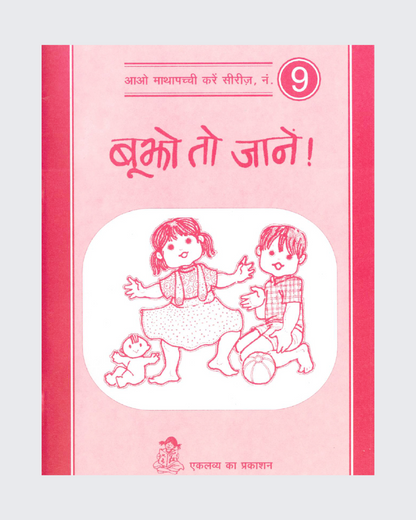 Boojho to Jane
