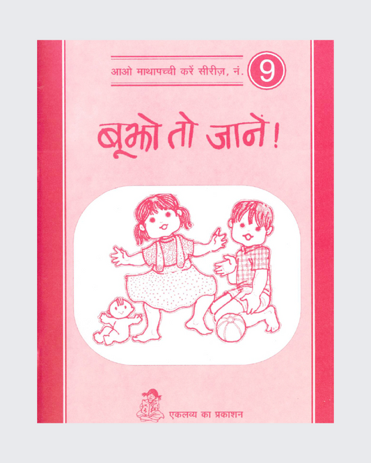 Boojho to Jane