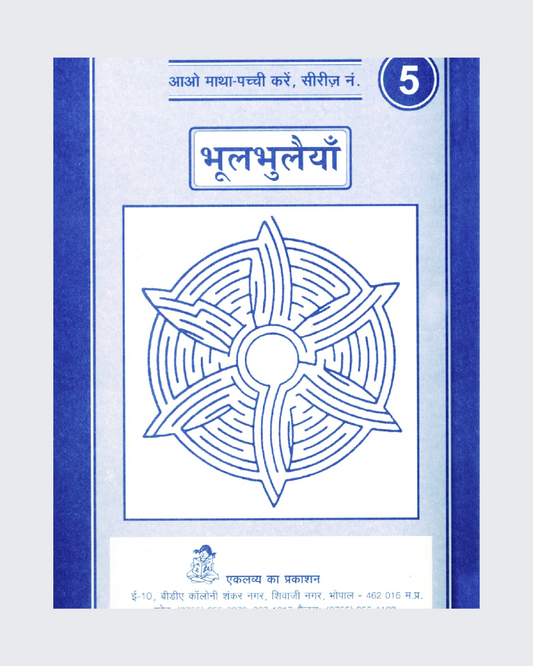 Bhool Bhulliyan