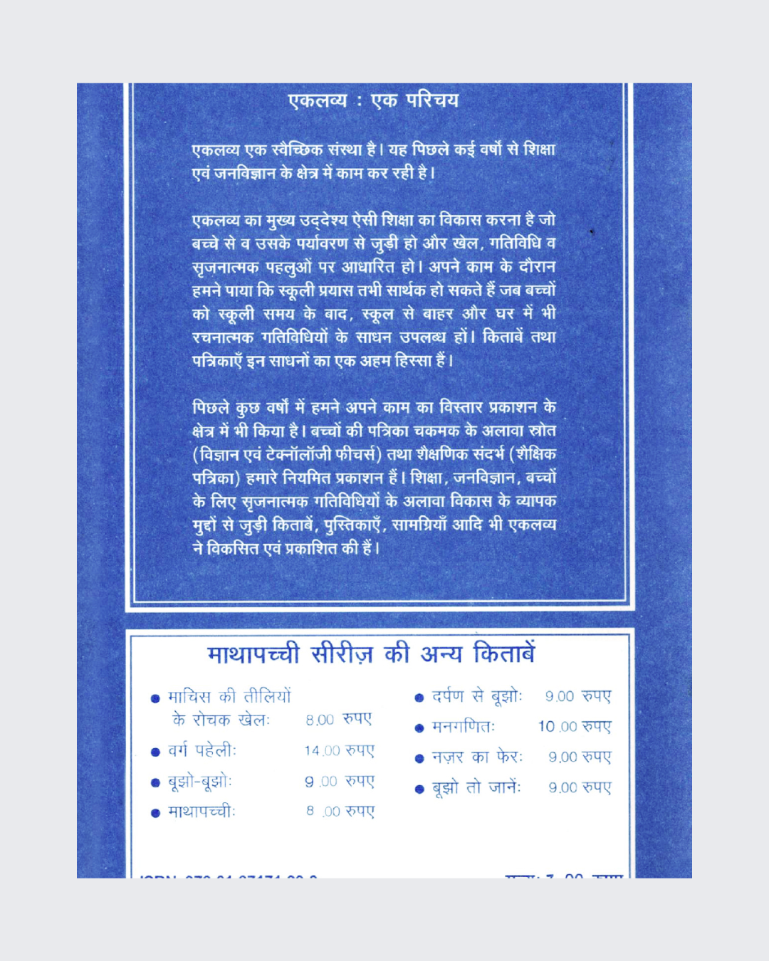 Bhool Bhulliyan