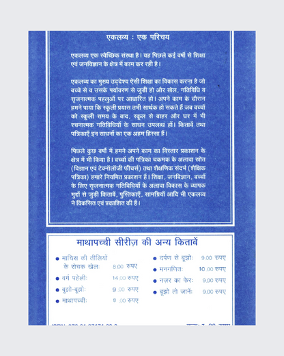 Bhool Bhulliyan