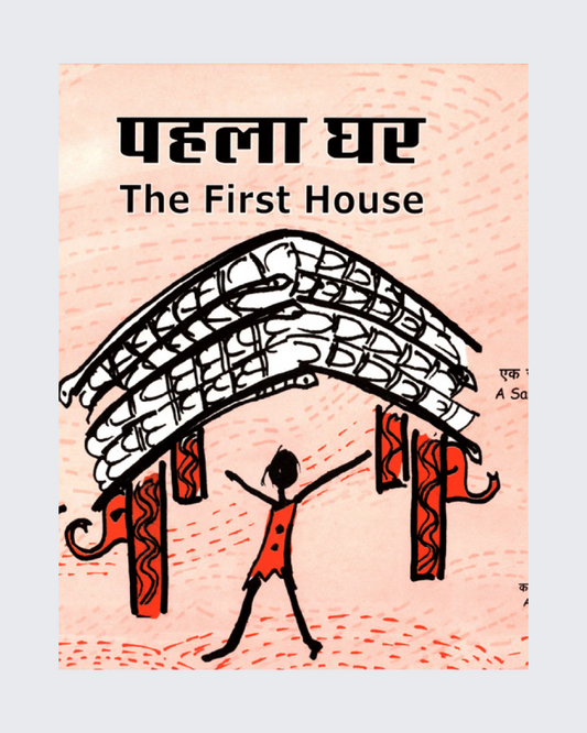 Pehla Ghar - The First House