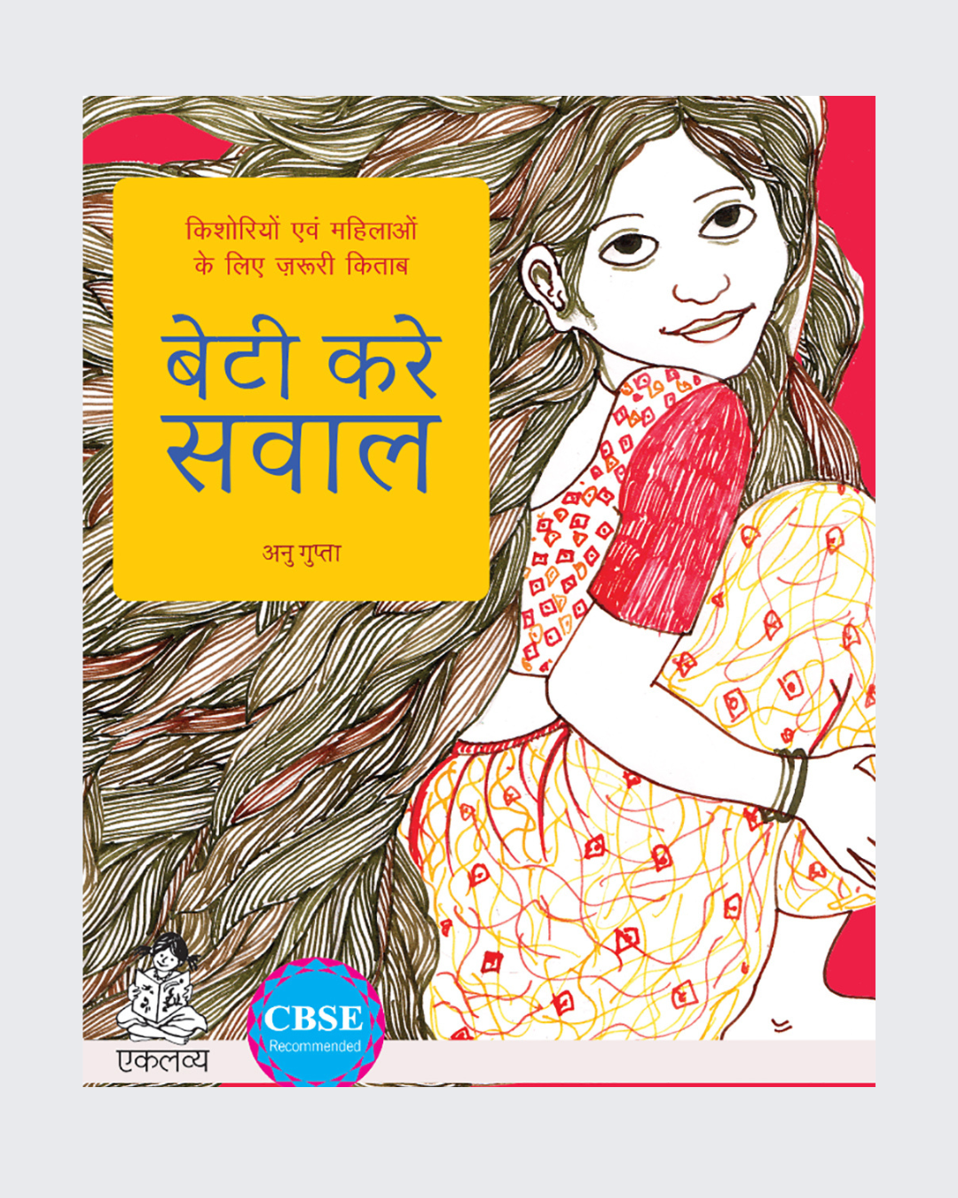Beti Kare Sawal