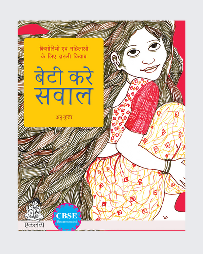 Beti Kare Sawal