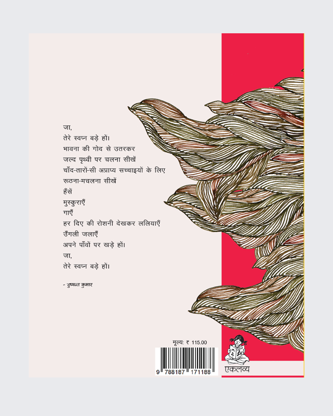 Beti Kare Sawal