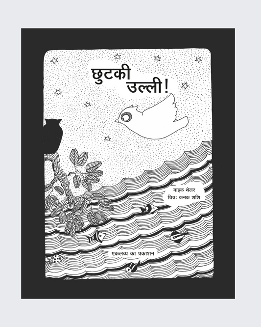 Chhutki Ullee