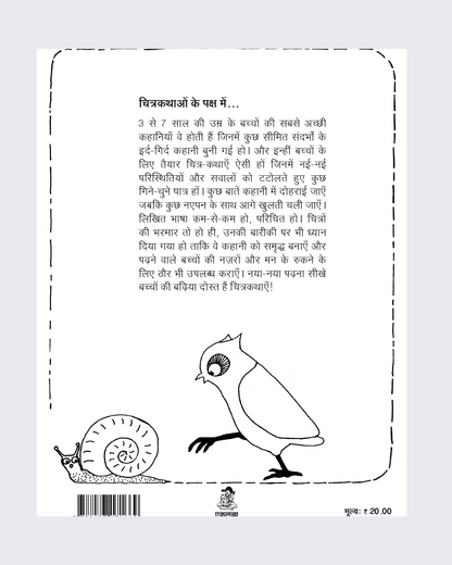 Chhutki Ullee