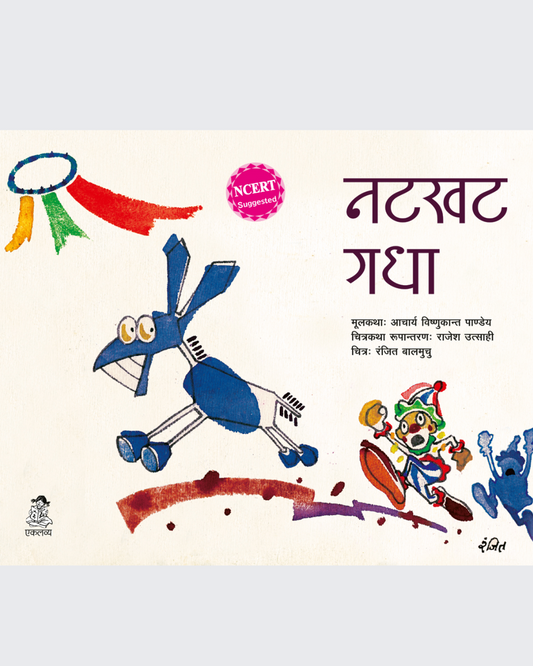 Natkhat Gadha