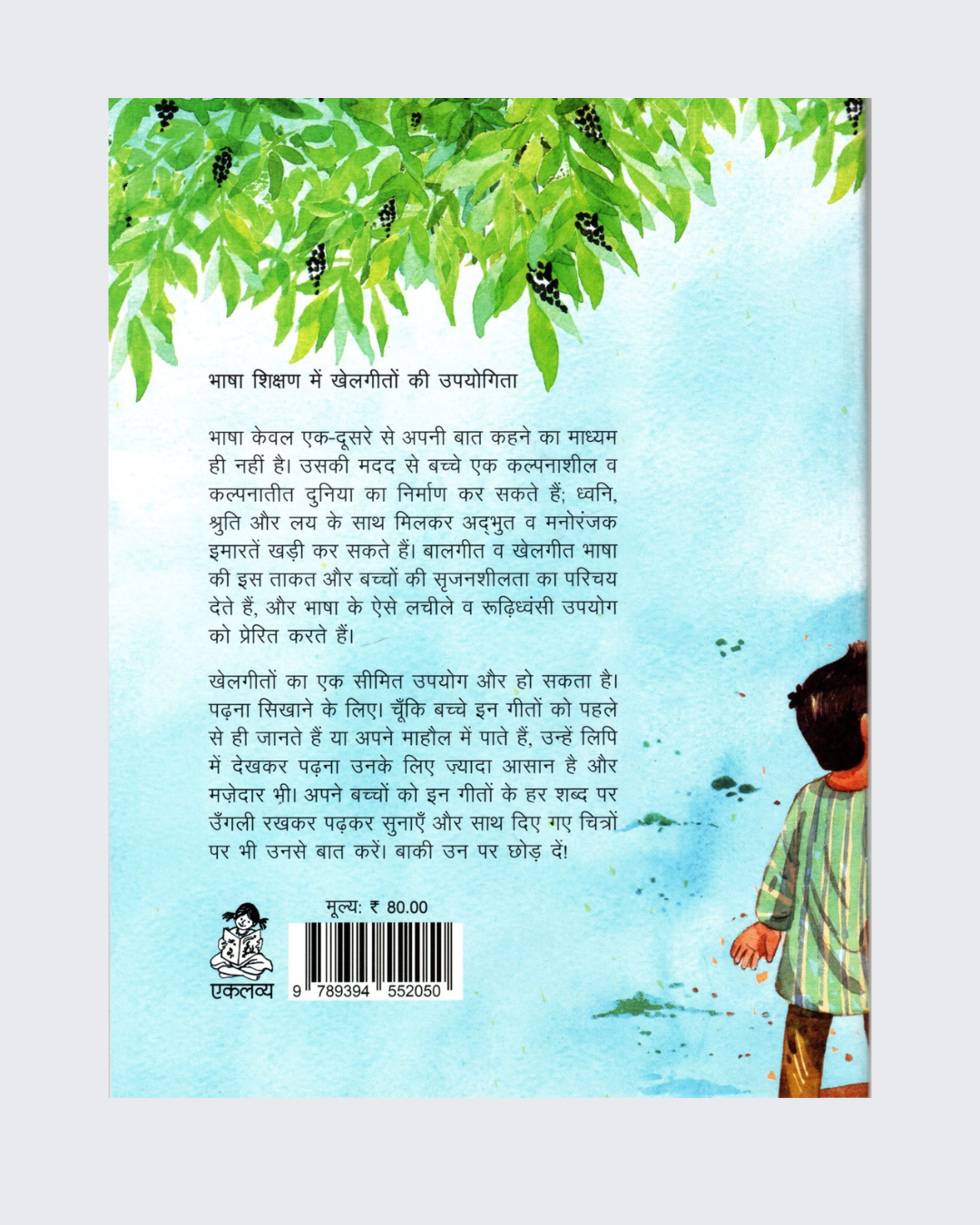 Baith Ghoda Pani Pee…