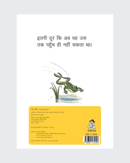 Naav Chali  (Big Book)