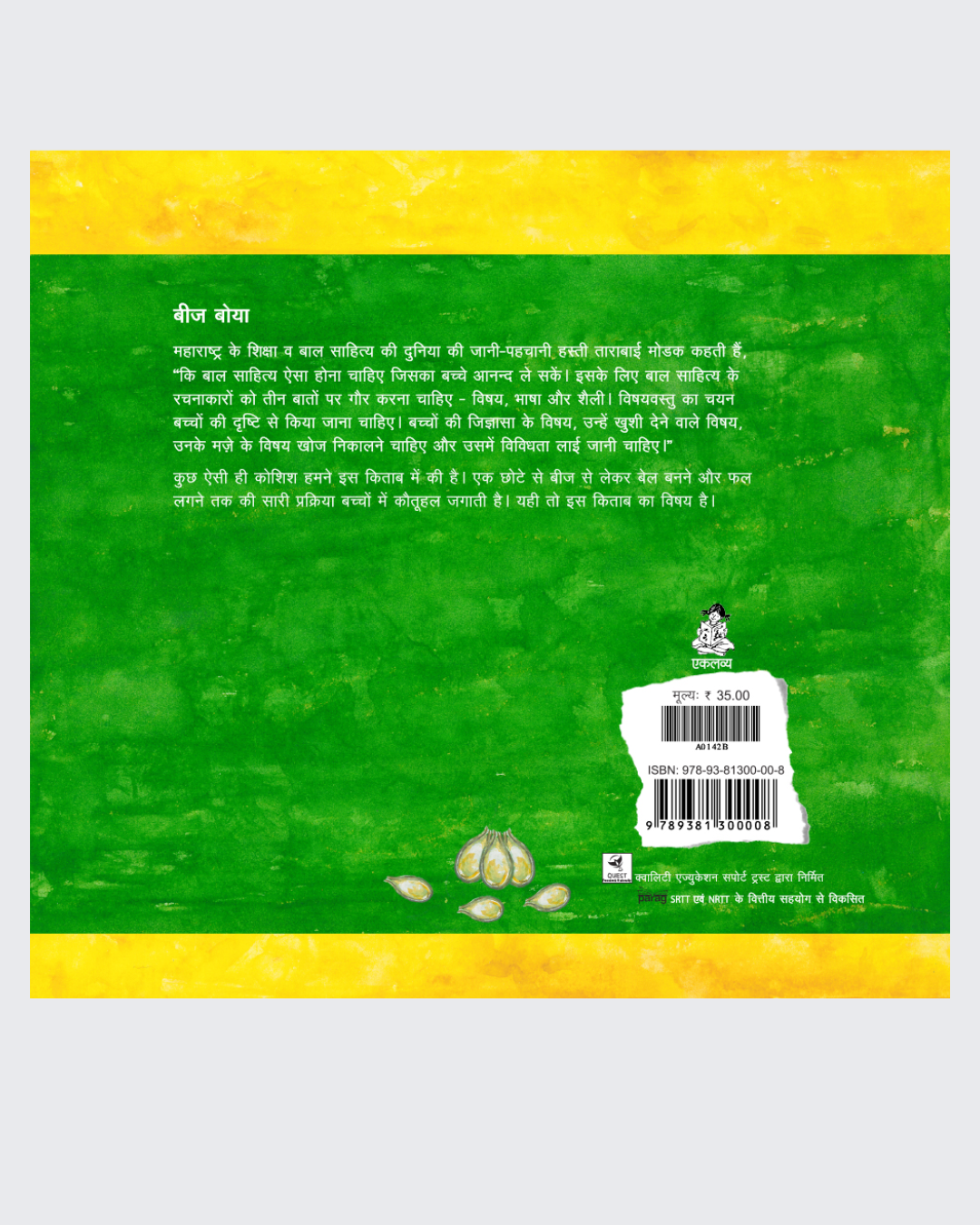 Beej Boya - Sowing a Seed