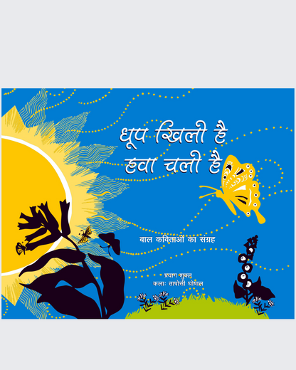 Dhoop Khili Hai Hawa Chali Hai