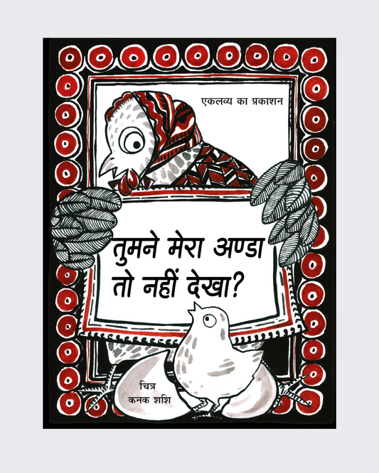 Tumne Mera Anda to Nahi Dekha