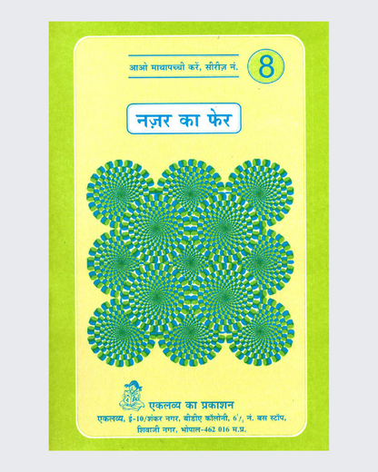 Nazar Ka Pher