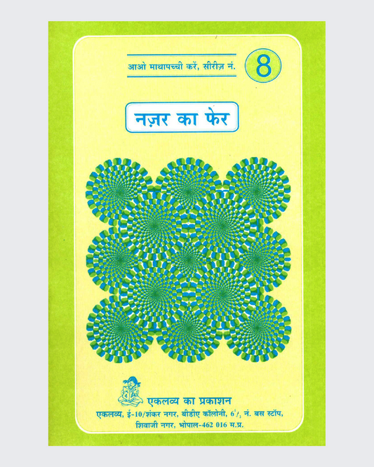 Nazar Ka Pher