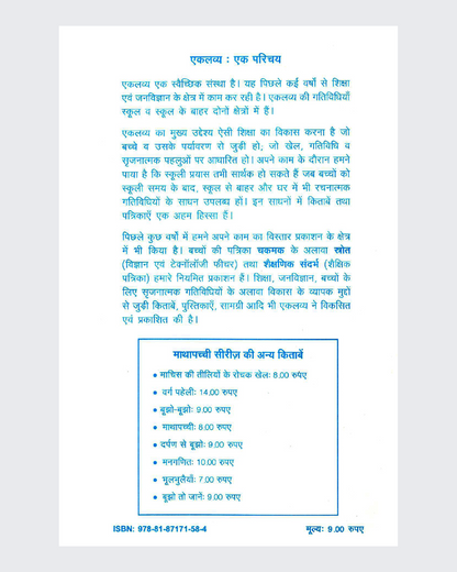 Nazar Ka Pher