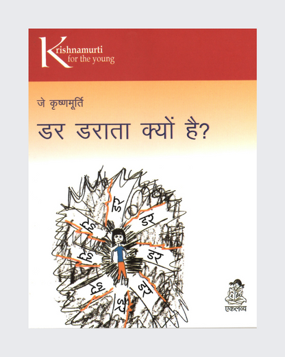 Dar Darata Kyun Hai?