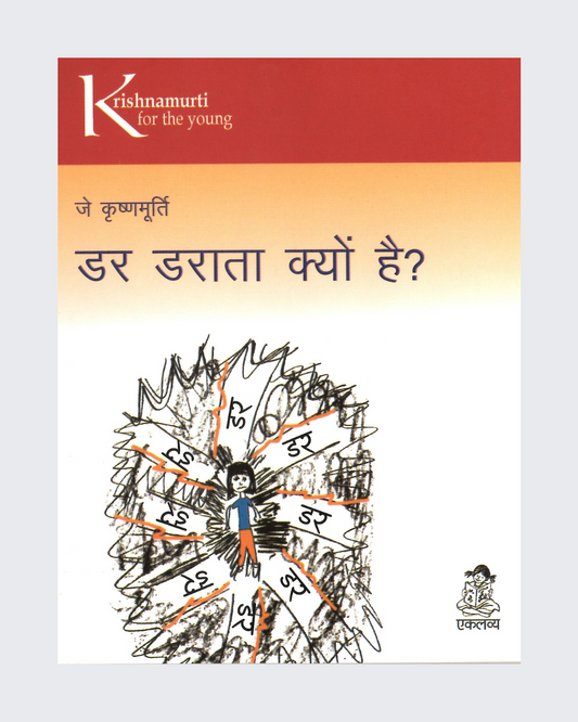 Dar Darata Kyun Hai?