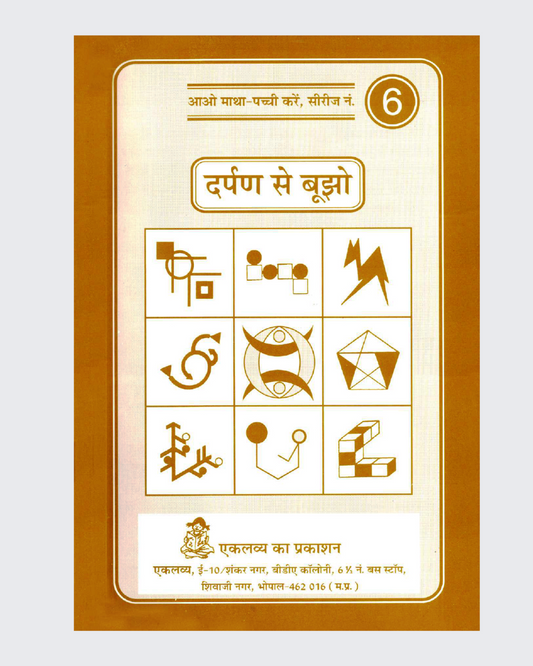 Darpan se Boojho