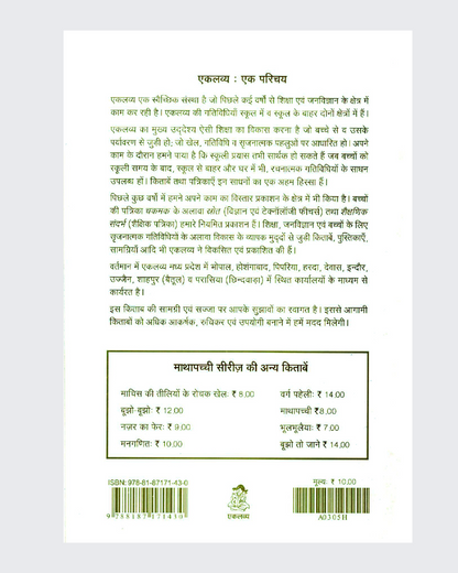 Darpan se Boojho
