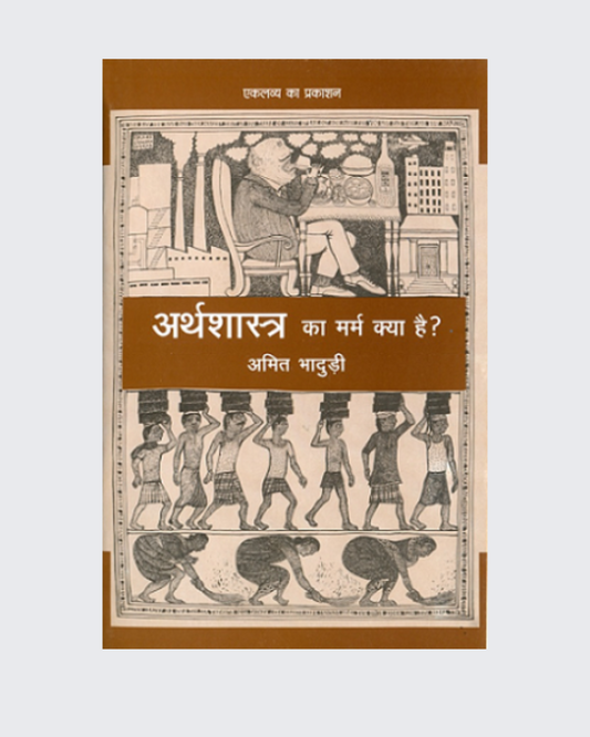 Arthshashtra Ka Marm Kya Hai?