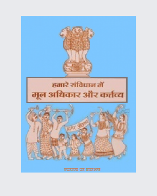 Hamare Sanvidhan Main Mool Aadhikar Aur Kartvya