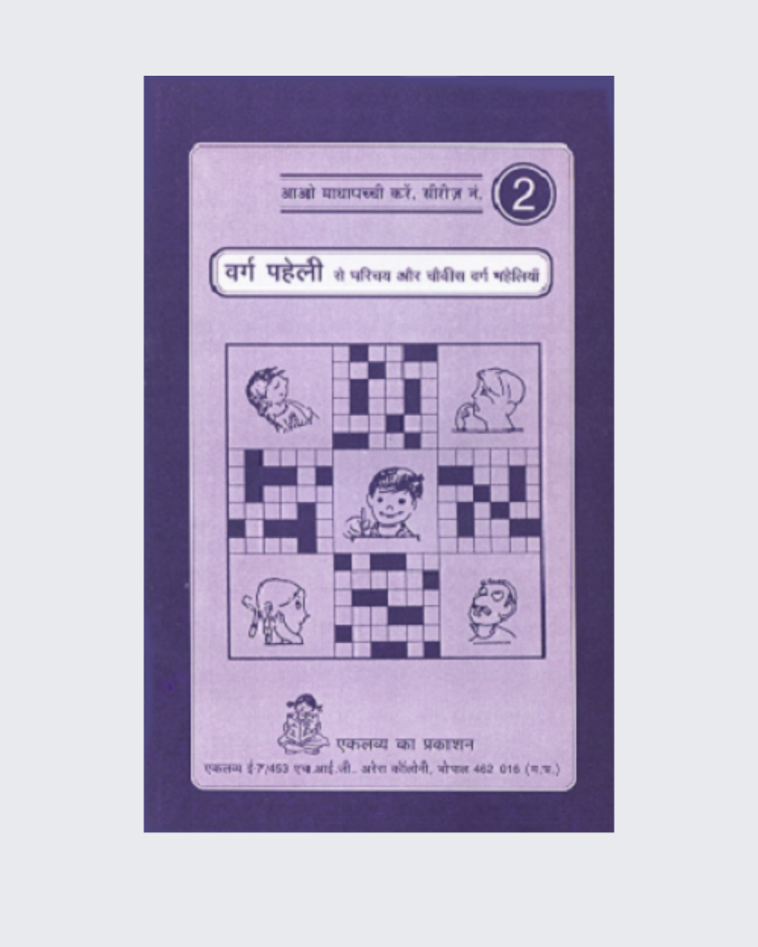 Varg Paheli