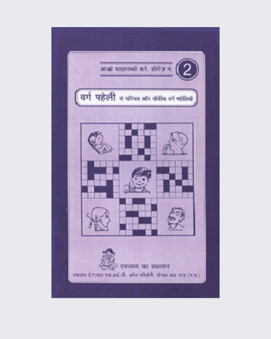 Varg Paheli