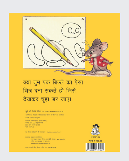 Chuhe Ko Mili Pencil (Big Book)