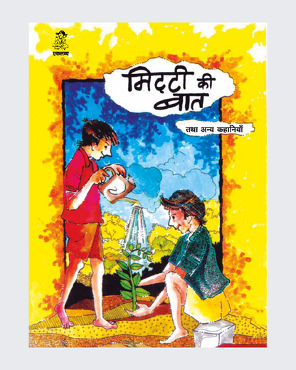 Mitti Ki Baat