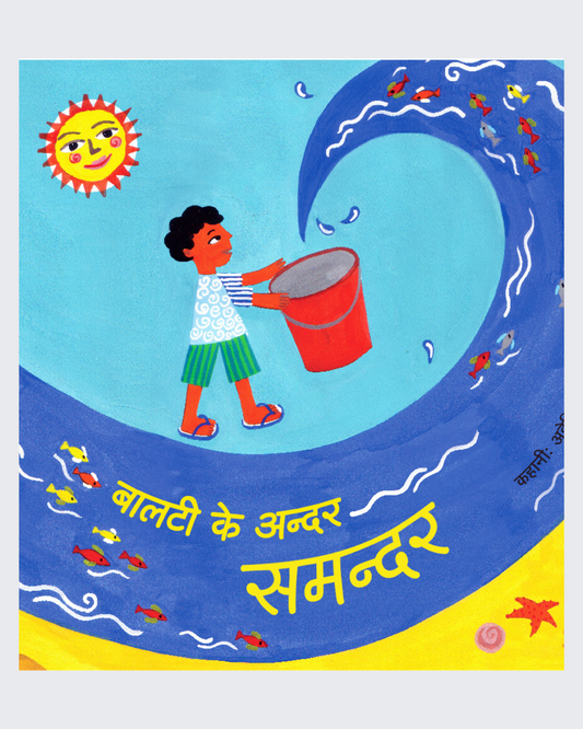 Balti ke andar samandar