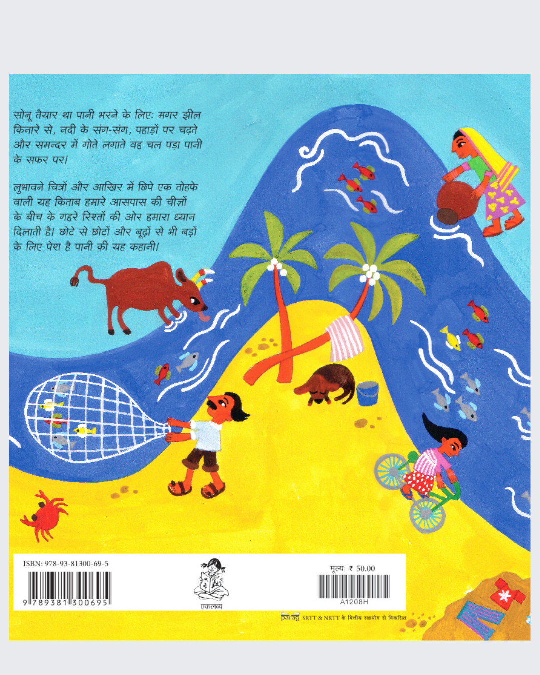 Balti ke andar samandar