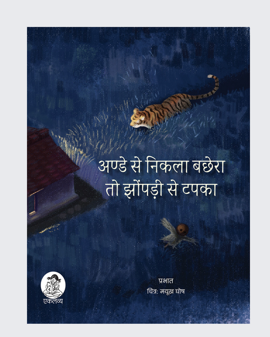 Ande Se Nikla Bachhera To Jhonpadi Se Tapka