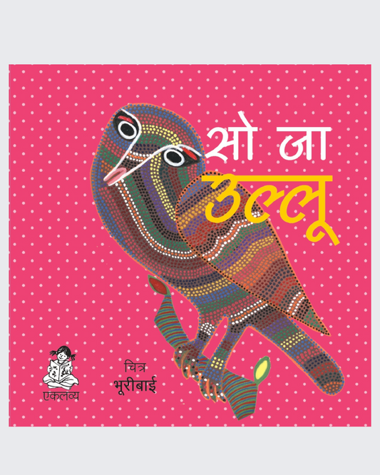 So Ja Ulloo (Board Book)