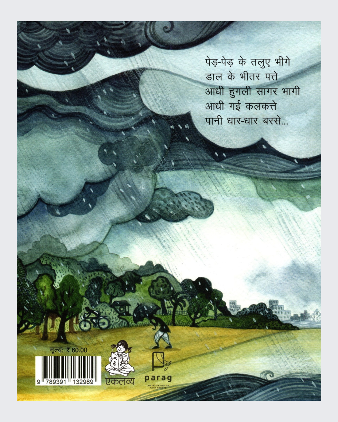 Pani Dhar Dhar Barse