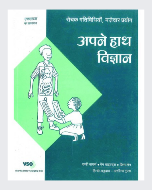 Apne Haath Vigyan