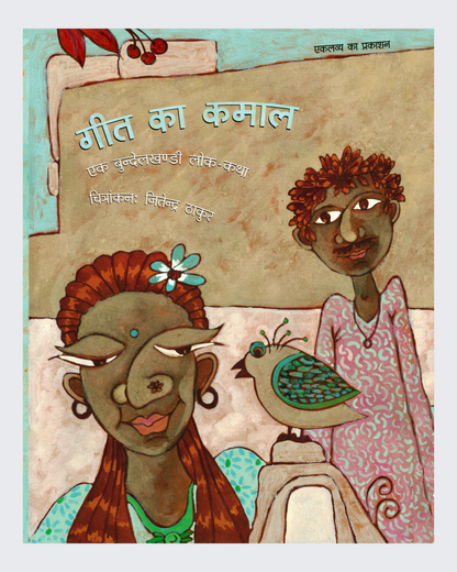 Geet Ka Kamaal