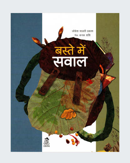 Baste Mein Sawal