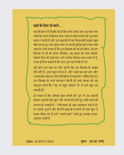 Maine Ek Line Banai