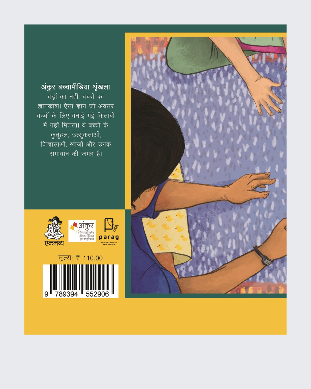 Gumnaam Khelgeet