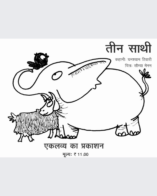 Teen Saathi